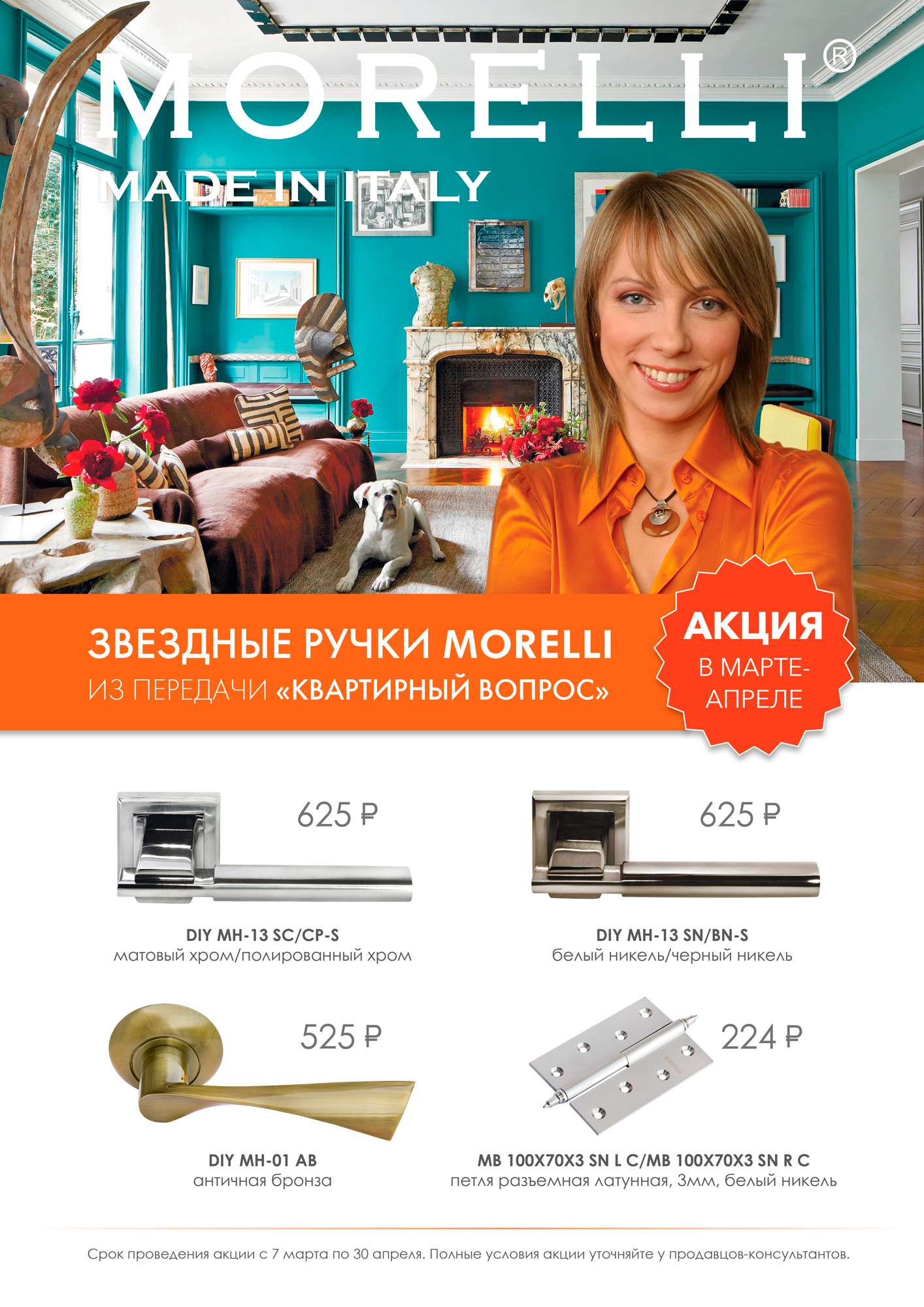 MORELLI_март-апрель MORELLI_март-апрель