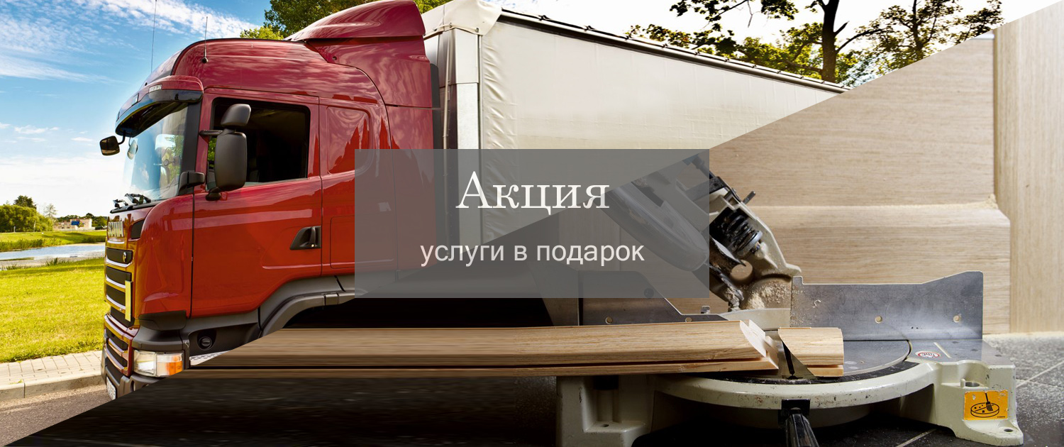 Акция услуги в подарок Акция услуги в подарок