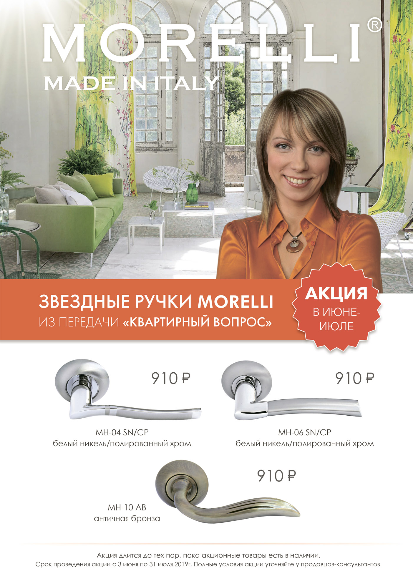 Morelli акция июнь Morelli акция июнь