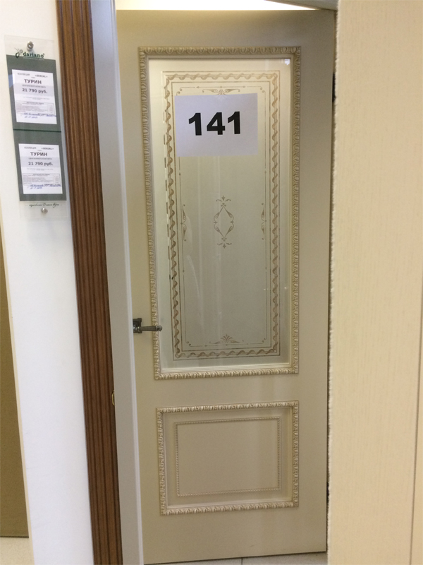 Дверь 141