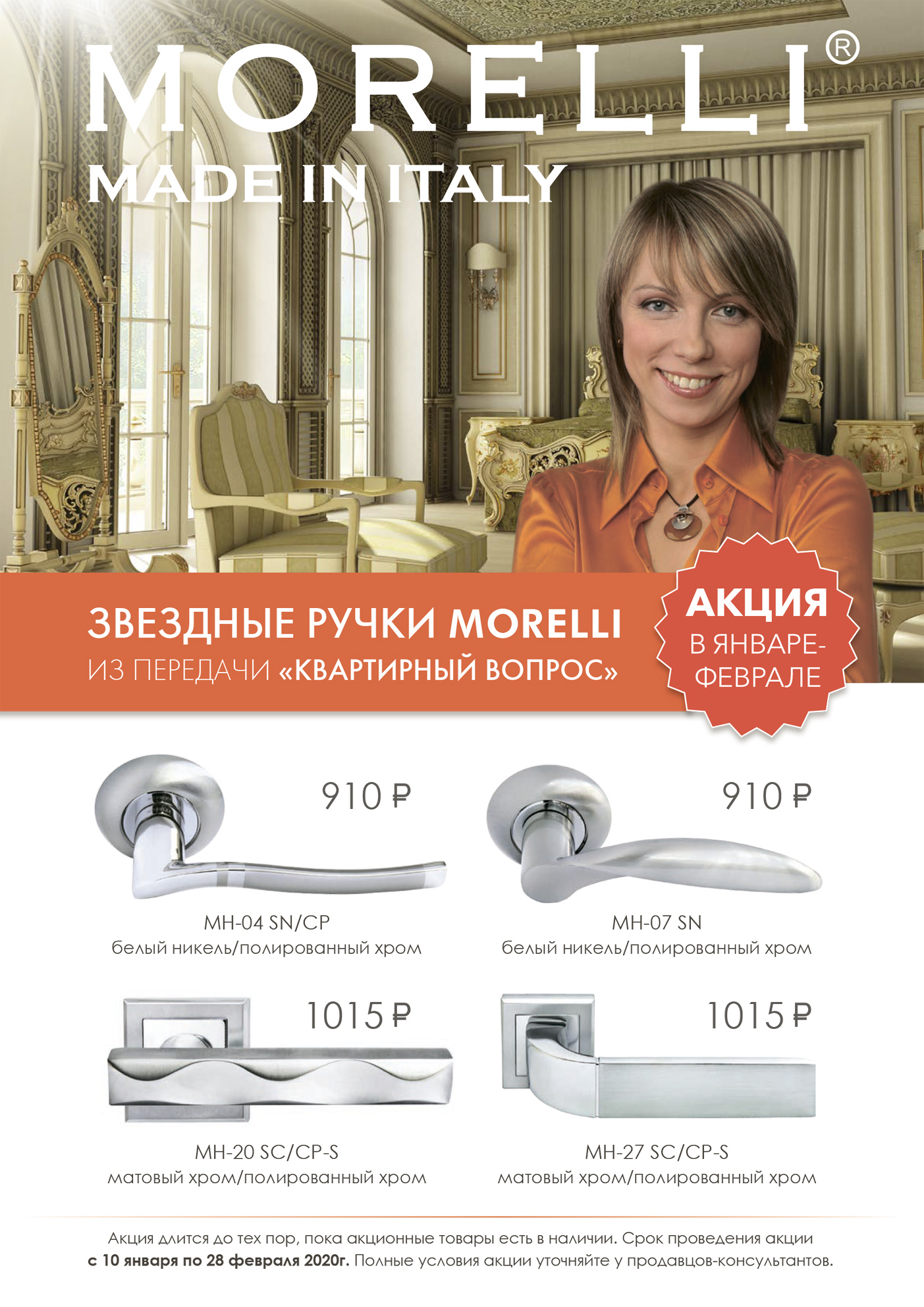 Morelli акция январь февраль Morelli акция январь февраль